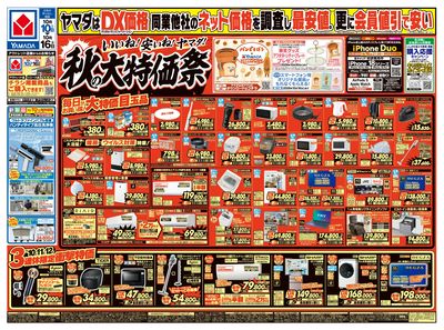いいね!安いね!ヤマダ!秋の大特価祭(おもて)