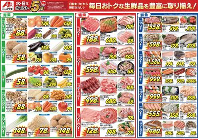10月14日開始チラシ:裏