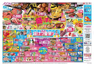 7/17号 超!ナツ夏祭り:裏面