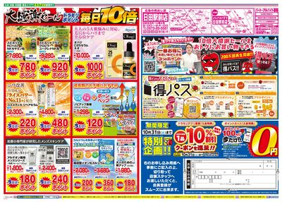 10/20~10/20チラシ ウラ