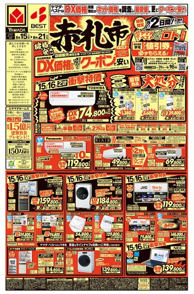 破格の安さ!赤札市