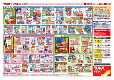 3/12号 厳選特価 ウラ