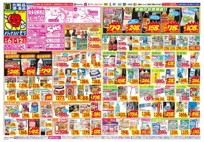 9/6~9/12チラシ オモテ