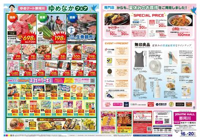 7/16号 那珂川【ゆめなかフェア】ウラ