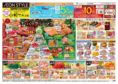 第43週 12/19号 小町5店舗合同 小町マルシェ