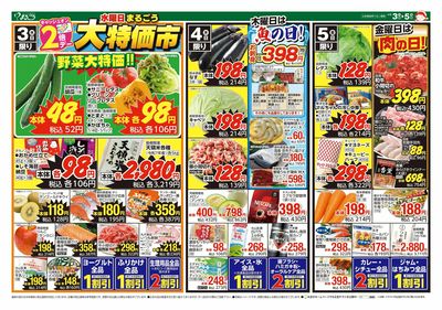 6月3日号 ワンパンお肉メニュー 表