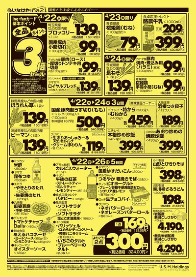 260422_117_ina21町田成瀬台店合同
