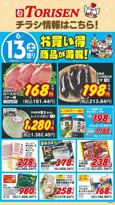 6/13日替わり