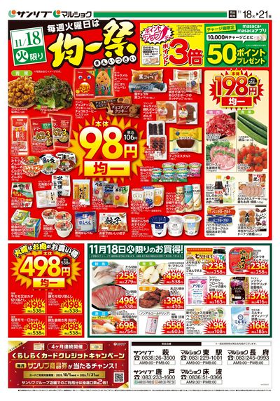 均一祭_下関_表