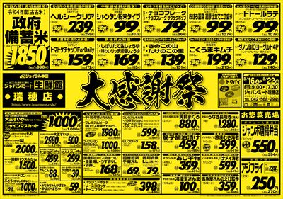 大感謝祭
