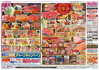 12/13号 おうちde忘年会/G.G感謝デー:オモテ