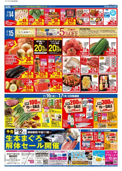 7/11号 MV吹田千里丘週間版