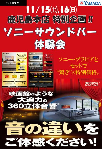 ソニーサウンドバー体験会