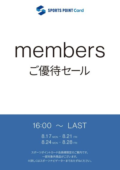 スポーツポイントカード会員限定(クレジット)シークレットセール!