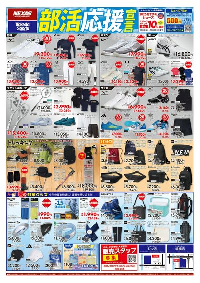 部活応援宣言