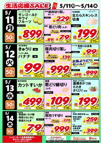 生活応援SALE