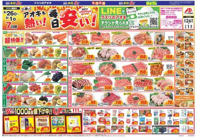8月26日開始チラシ:表