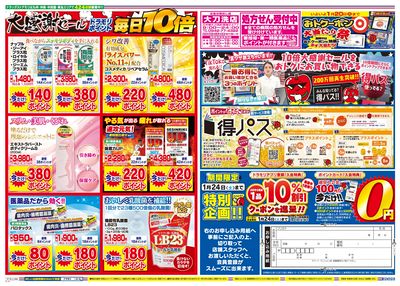 1/20~1/20チラシ ウラ