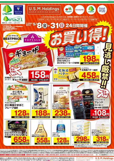 0508デジタルチラシ