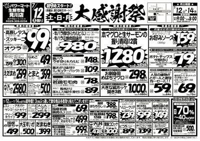 大感謝祭
