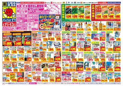 6/7~6/13チラシ オモテ