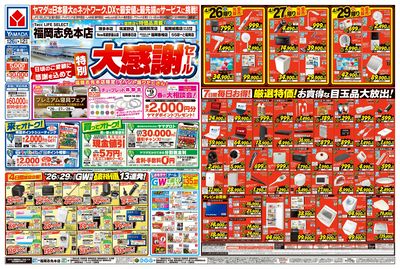 特別大感謝セール(おもて)