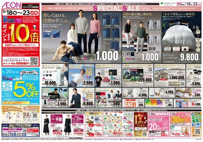9/18号 イオン株式化100周年 ガチ推し宣言