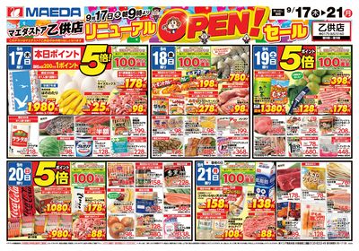 乙供店リニューアルオープンセール おもて