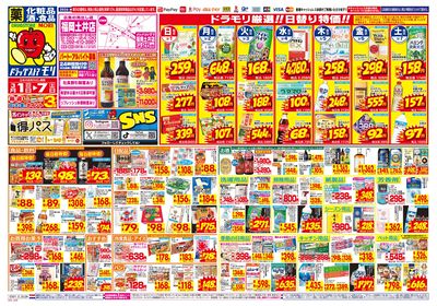 3/1~3/7チラシ オモテ