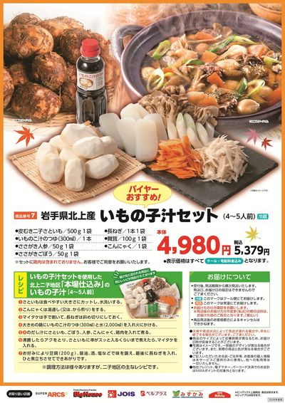 二子さといもギフトご予約承り中2