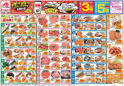 10月14日開始チラシ:表