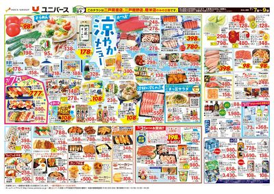 涼やかメニュー