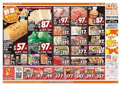 1/23週末チラシ(オモテ)