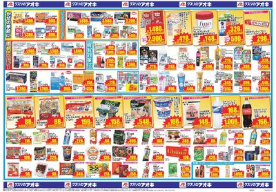 9月23日開始チラシ:裏