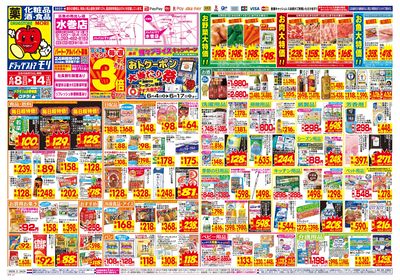 6/8~6/14チラシ オモテ