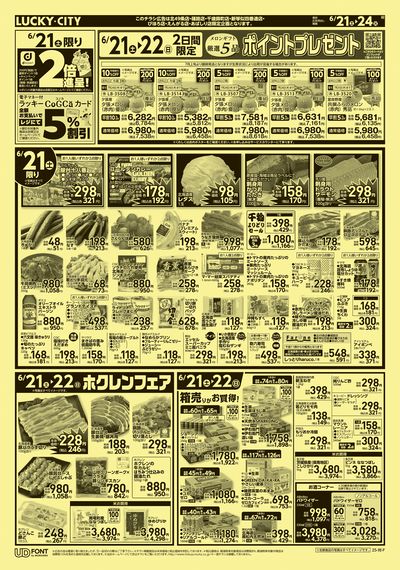 お得なお買得情報 オモテ