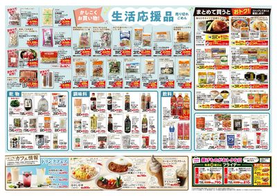 7/17(木)~8/6(水)ビッグサマーセール③