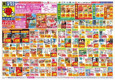 12/7~12/13チラシ オモテ