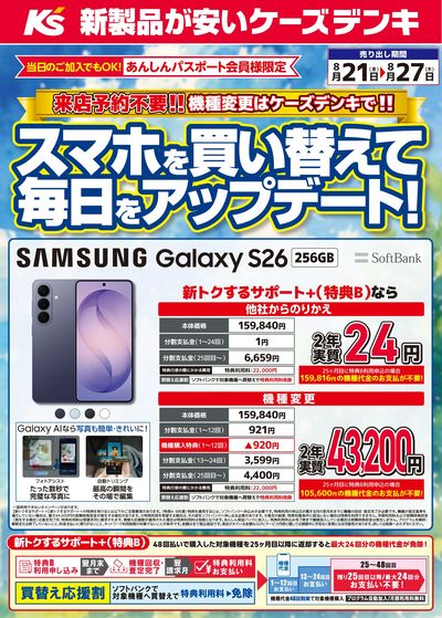 スマホを買い替えて毎日をアップデート!
