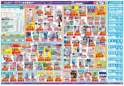 8月5日号:ウラ