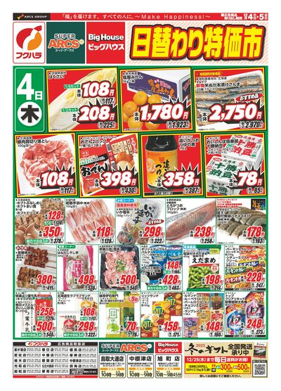 LINEチラシ│LINEでお得なチラシ情報を簡単にチェック