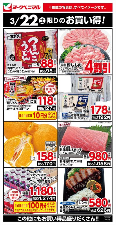 3/22限りのお買い得!