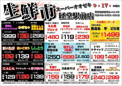 【経堂駅前店】9月17日18日 生鮮市開催!