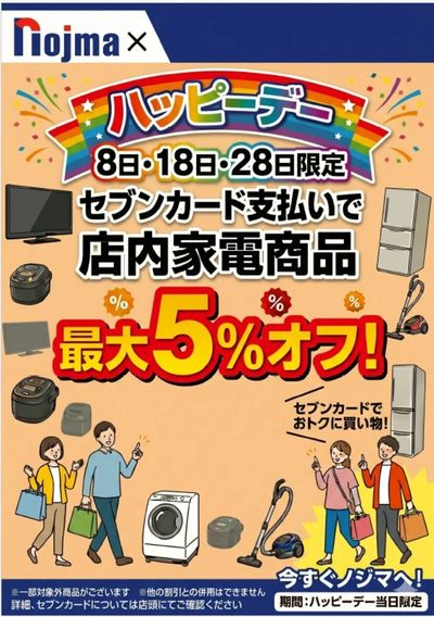 8のつく日はノジマ曳舟×ハッピデーコラボ