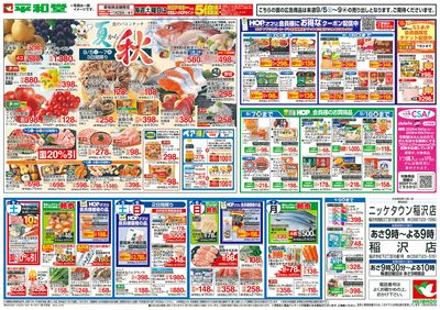 9/5(土)~夏から秋