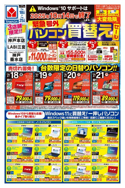 緊急号外 パソコン買替えセール(おもて)