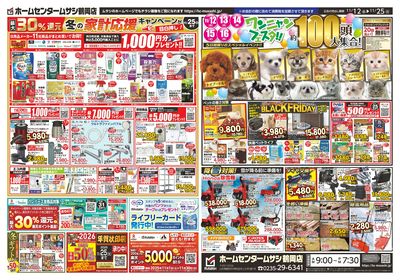 ホームセンタームサシ鶴岡店1112日号チラシ_裏
