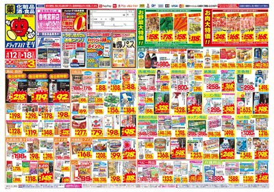 4/12~4/18チラシ オモテ