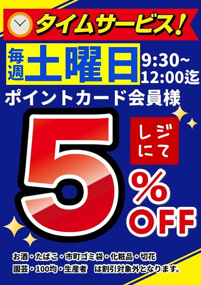 毎週土曜日カード会員様ご優待デー!