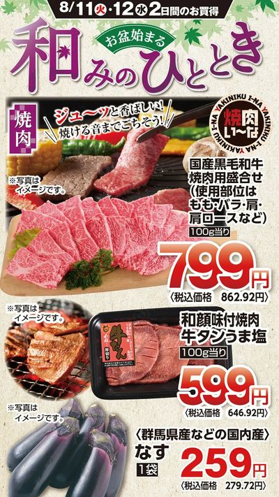 焼肉いーなLINEチラシ0811_12配信